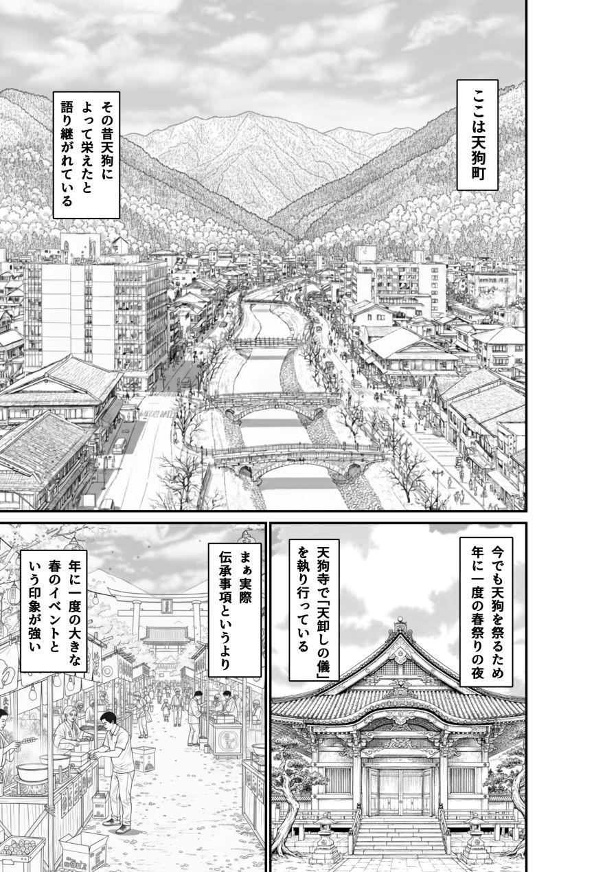 天狗町の巫女 画像1