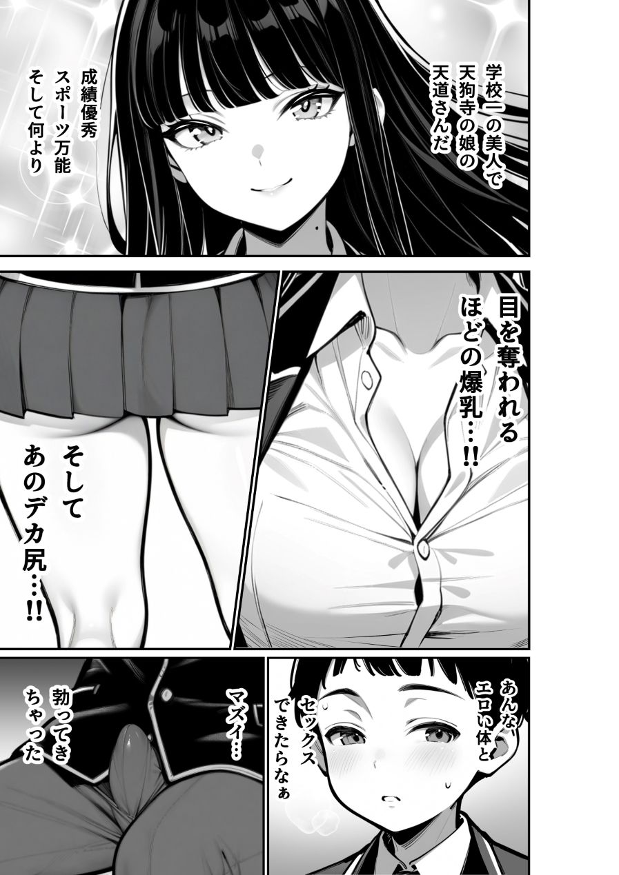 天狗町の巫女 画像2