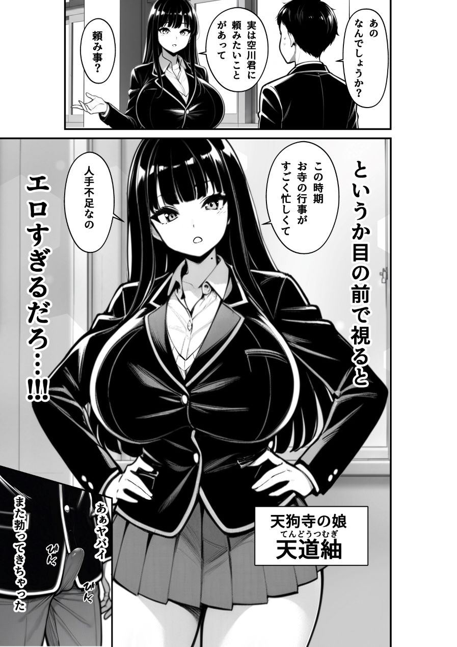 天狗町の巫女 画像3