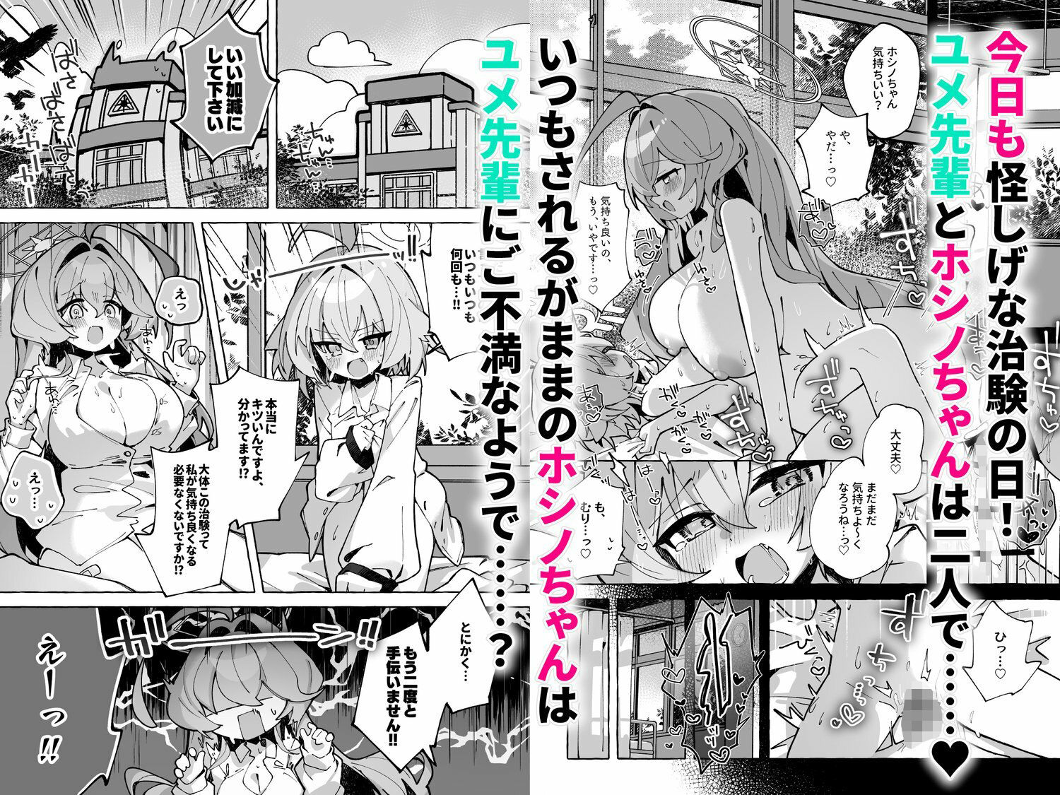 先輩と後輩の恋に落ちる、ふたなりラブコメアドベンチャー