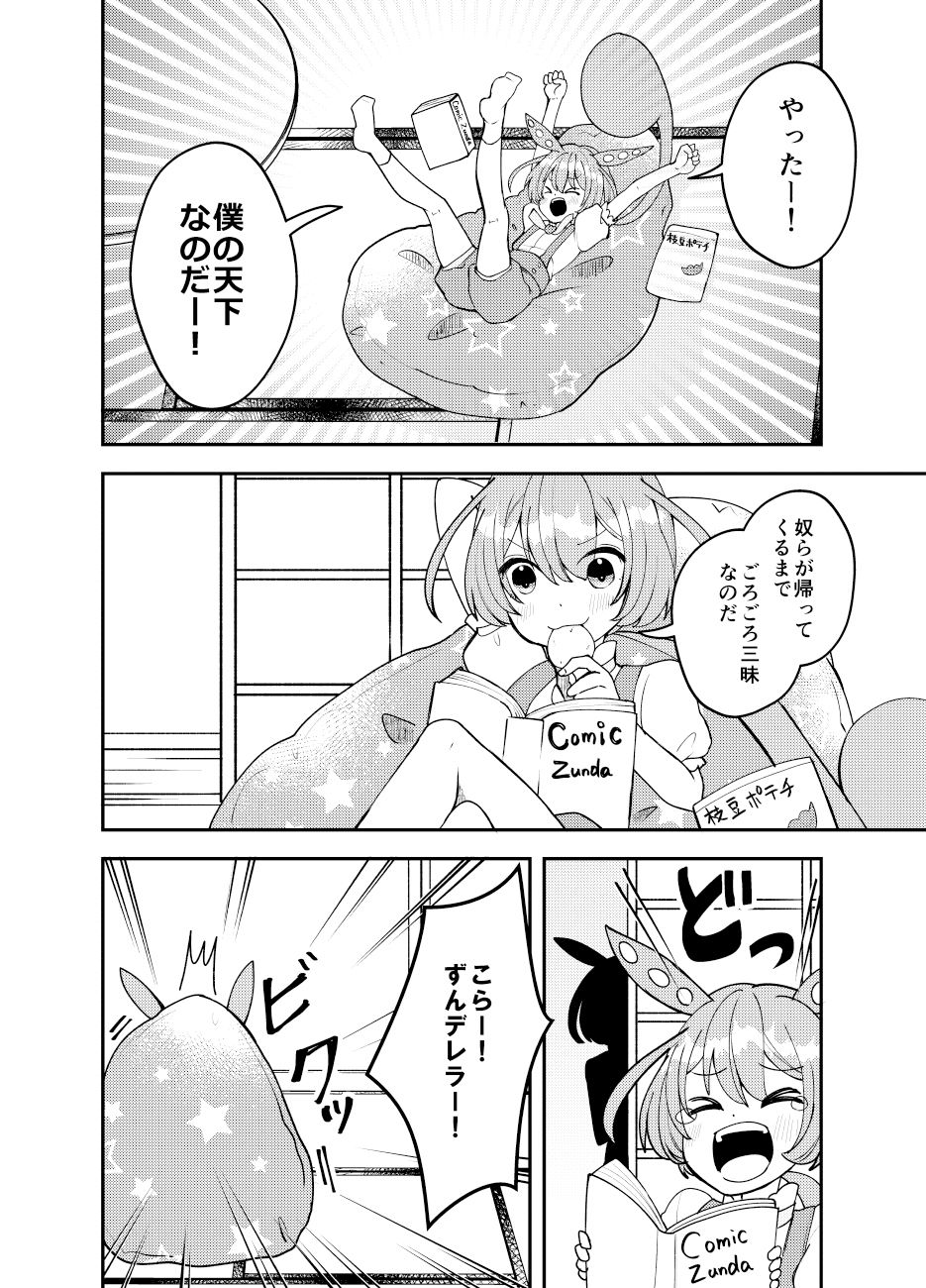 ずんデレラ 画像2