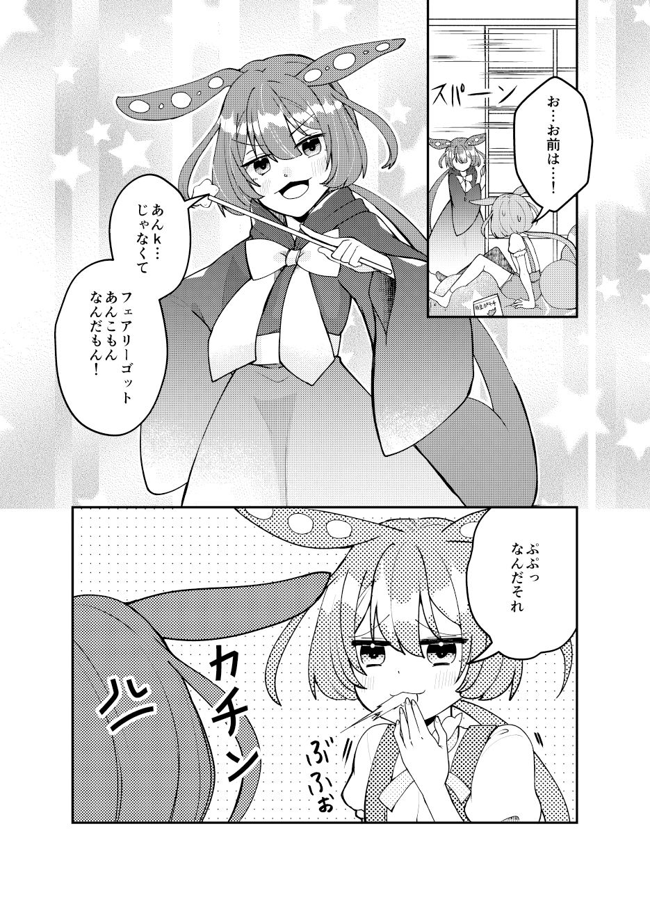 ずんデレラ 画像3