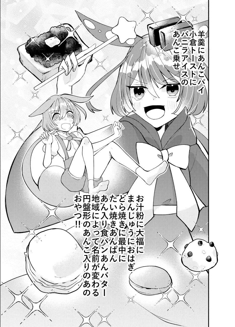 ずんデレラ 画像4