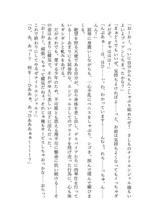 騎翔天使メイ 画像1