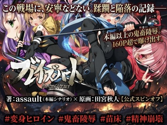 ブレイズハート小説版【銀の星亭】