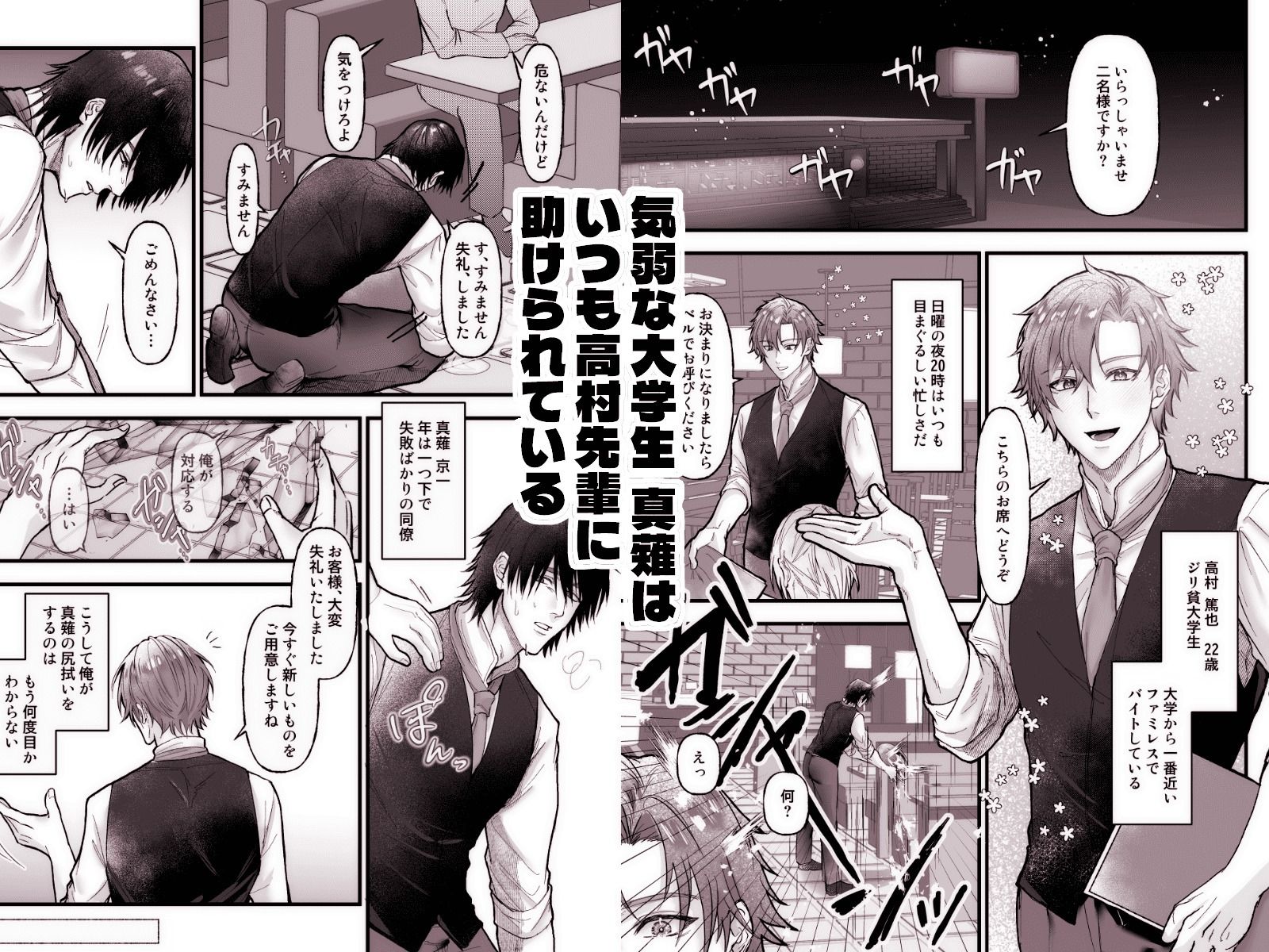 グズの捕食性行動-陰気男からの強引セックス編- 画像1