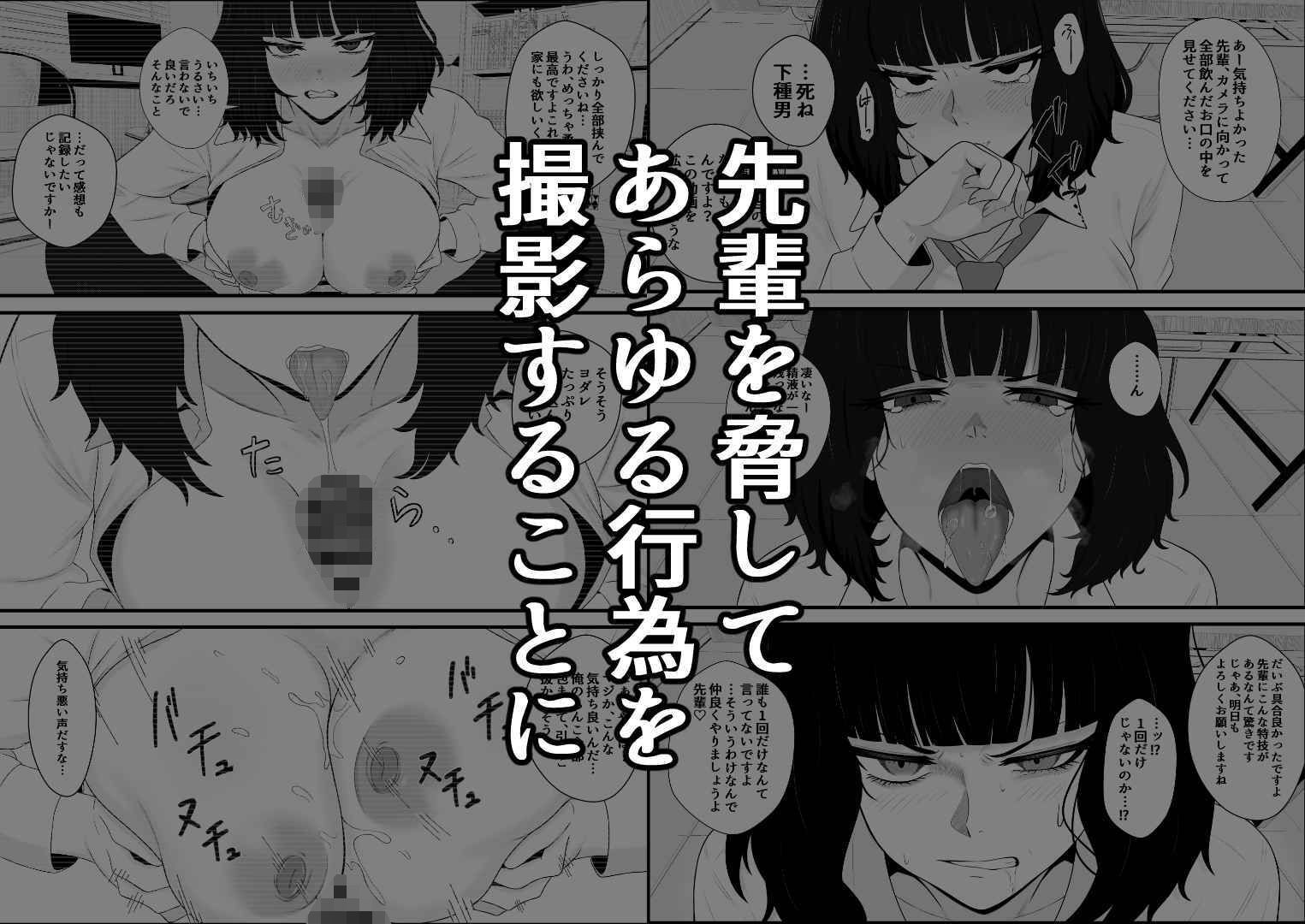 睨まれ射精I〜部活の先輩の弱みを握って睨まれながらハメ撮りする話〜 画像2