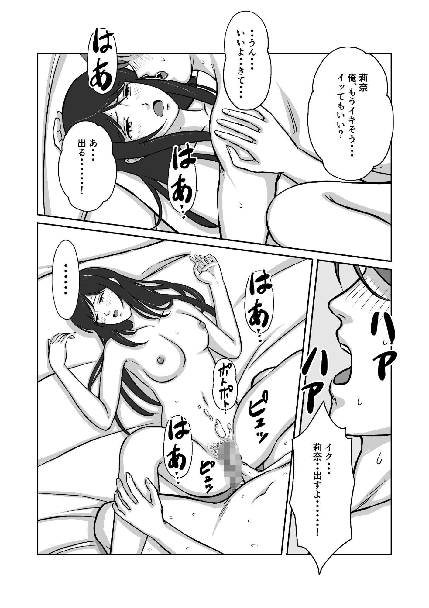 カレシが下手くそなのでモブおじにイカせてもらうVol.1 画像1