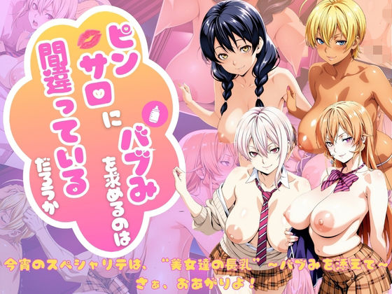 【食戟の◯ーマ編】ピンサロにバブみを求めるのは間違っているだろうか【乳長同盟】