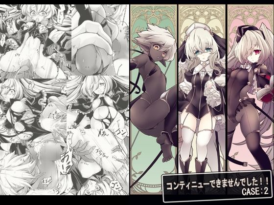 コンティニューできませんでした！！CASE:2 - hitomi raw無料エロ漫画（同人誌）サンプル画像 001