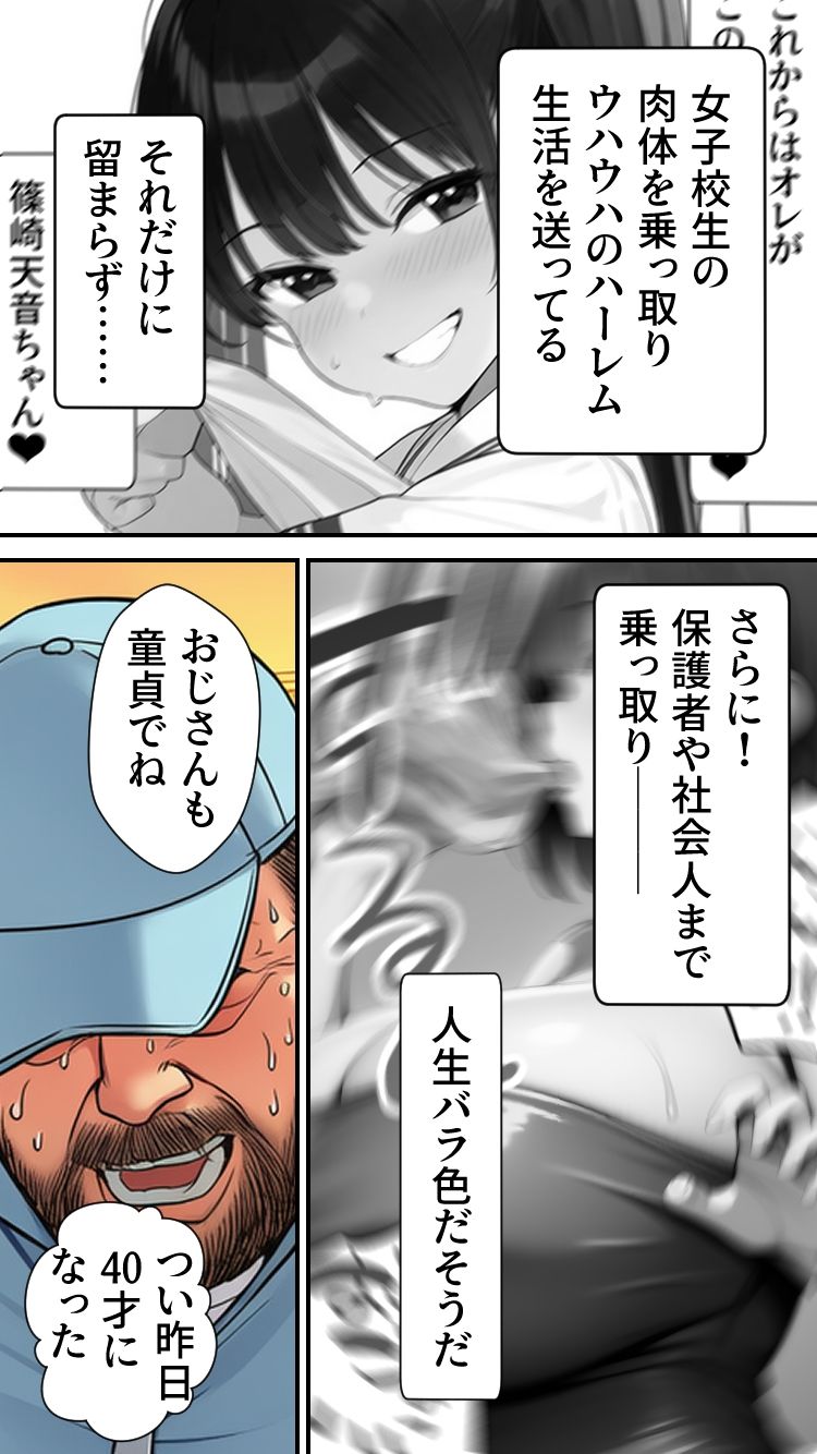ぜひとも！肉体ちょうだい〜第二の人生マンキツ計画！〜 画像10