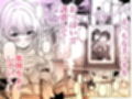 0時までのシンデレラ  亡き恋人の身代わりになったFカップギャル