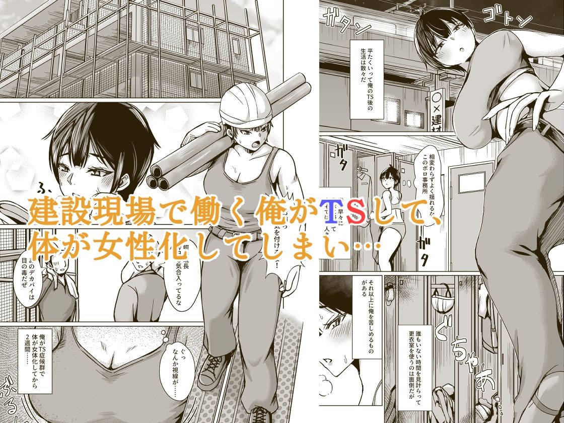 TS 雌堕ち現場系班長 画像1