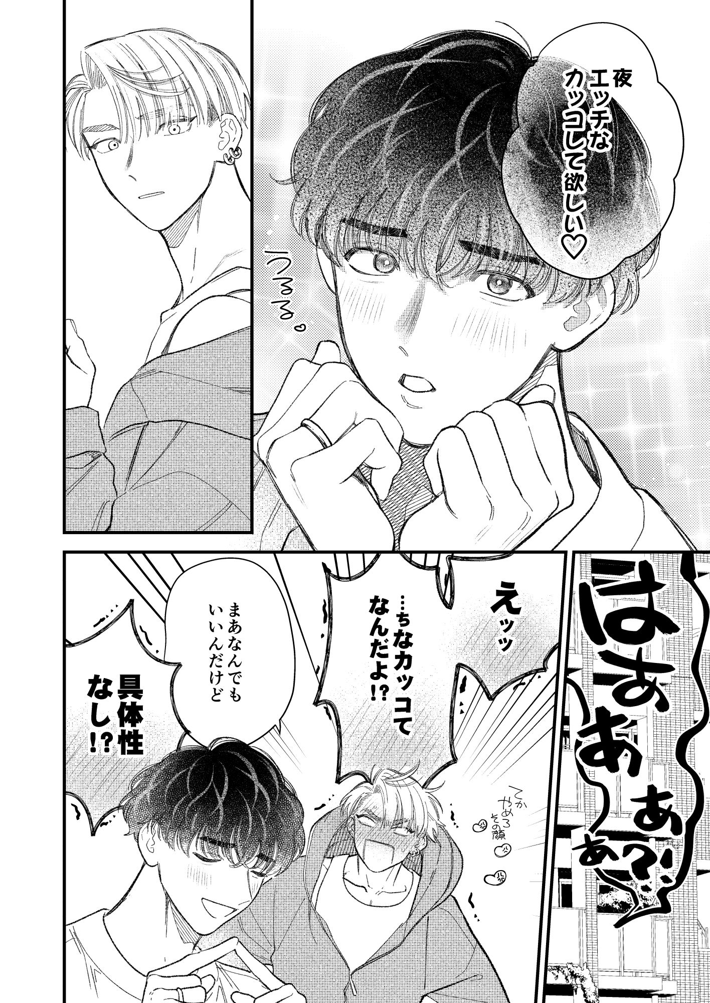 ハートビート・メロウ 画像1