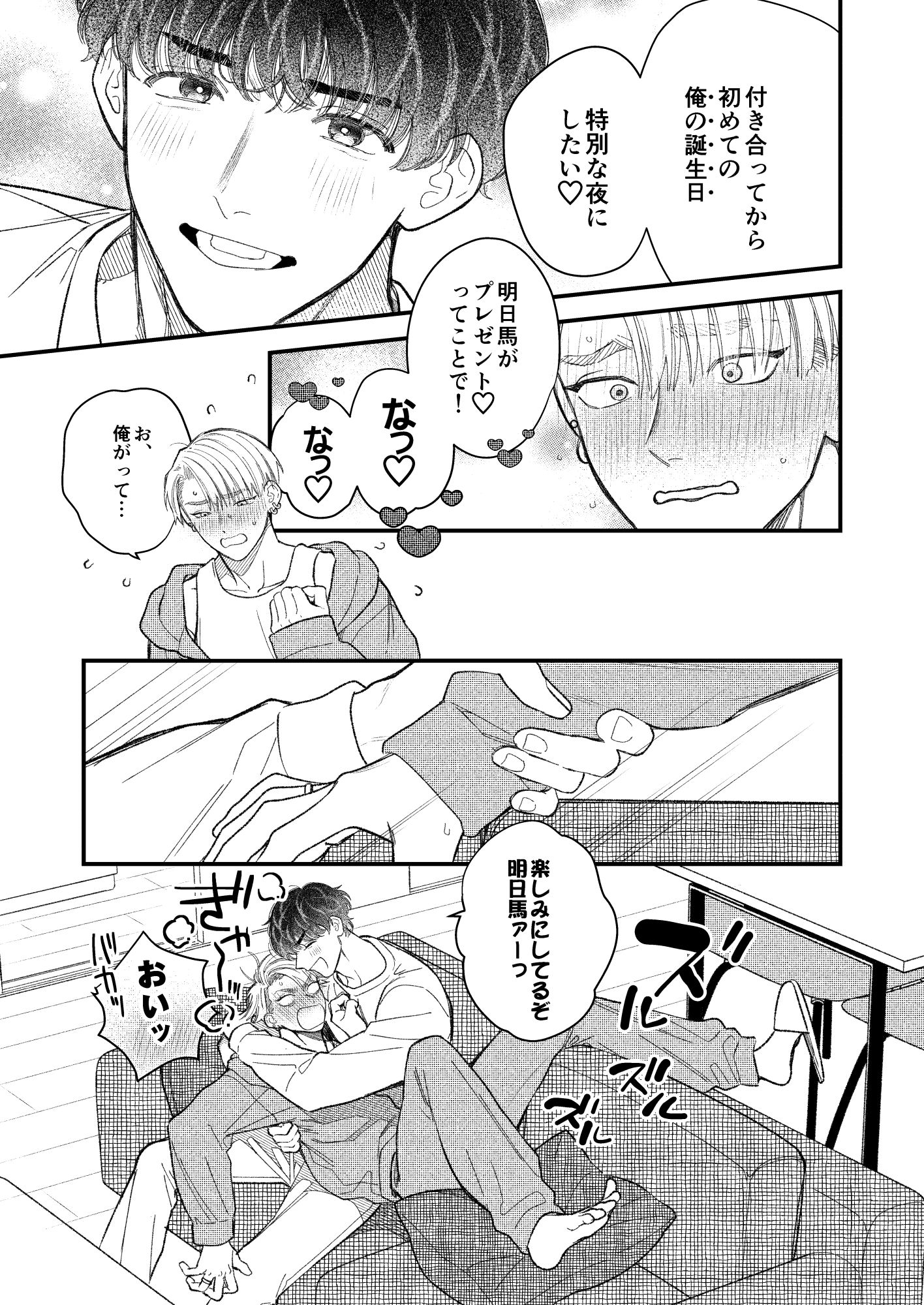 ハートビート・メロウ 画像2