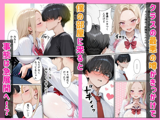 100人喰った距離感バグってる一軍ギャルが陰キャの僕にだけイチャラブしてくる話 画像6