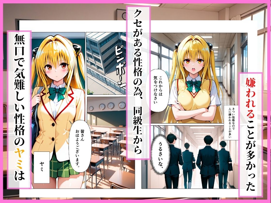 とらぶる  同級生に脅され中出しレ◯プ【ヤミ】 画像1