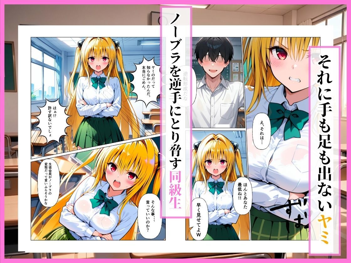 とらぶる  同級生に脅され中出しレ◯プ【ヤミ】 画像4