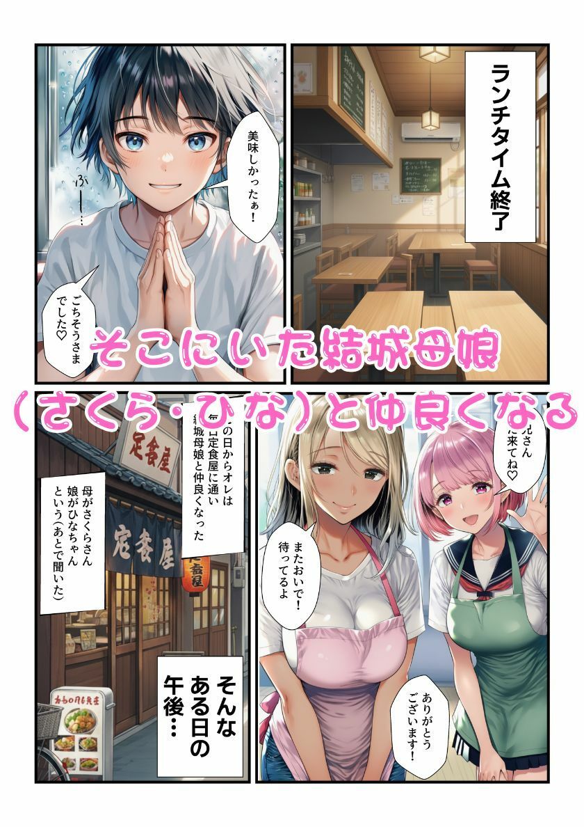 ギャルJKとエッチしたら親子喧嘩になったのでギャルママも一緒に母娘丼してオナホ化したった! 画像2