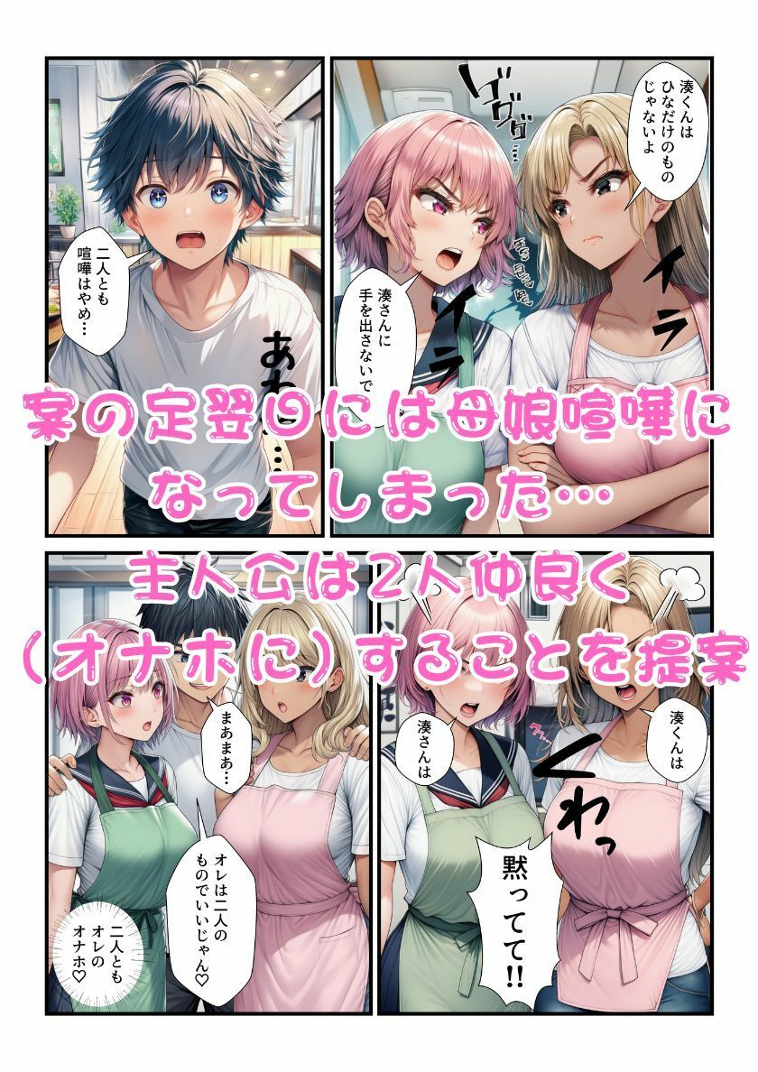 ギャルJKとエッチしたら親子喧嘩になったのでギャルママも一緒に母娘丼してオナホ化したった! 画像7