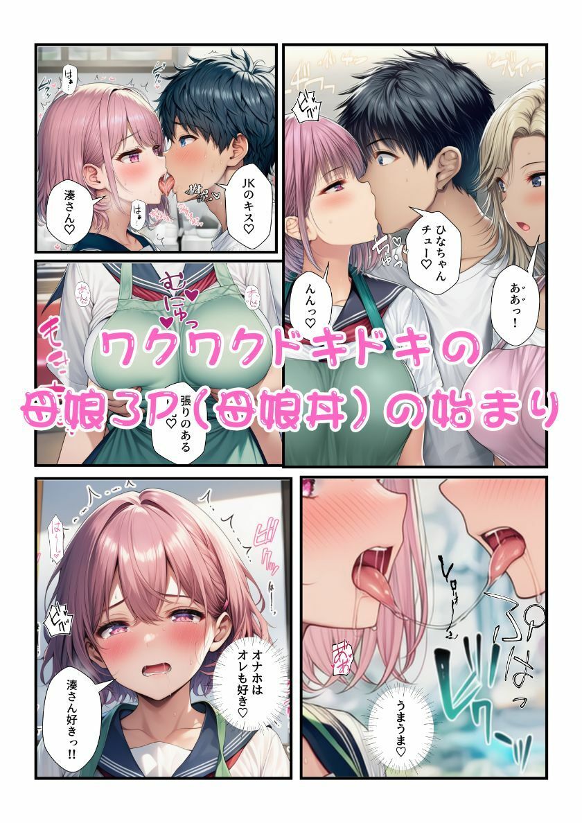 ギャルJKとエッチしたら親子喧嘩になったのでギャルママも一緒に母娘丼してオナホ化したった! 画像8
