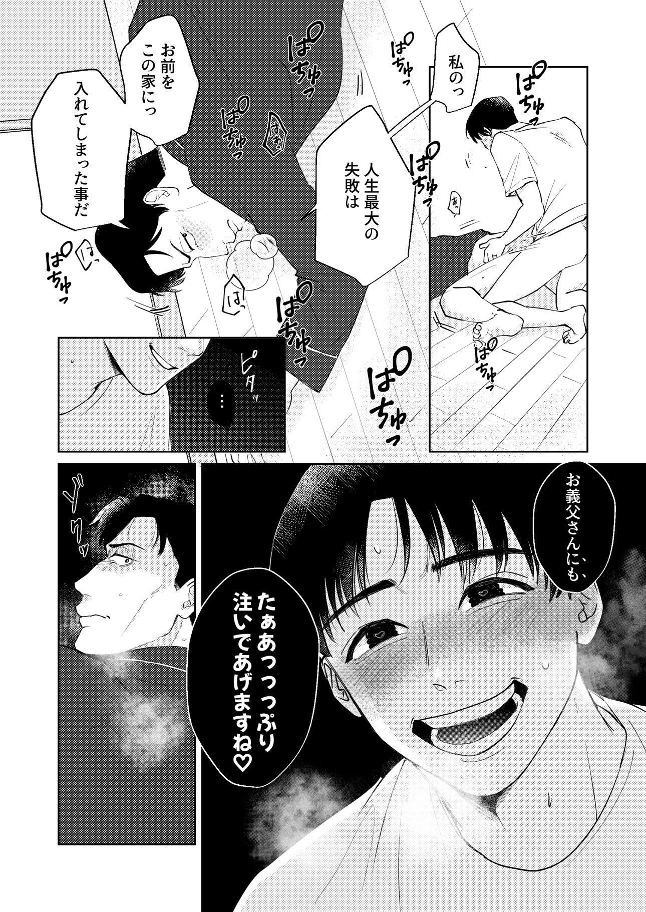 禁断の愛と官能を描く、近親相姦デジタルノベルの新作