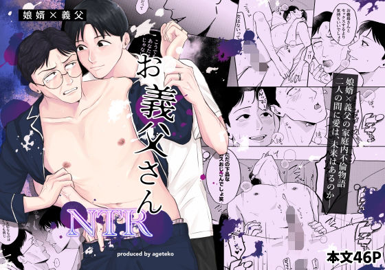 お義父さんNTR お義父さんNTR