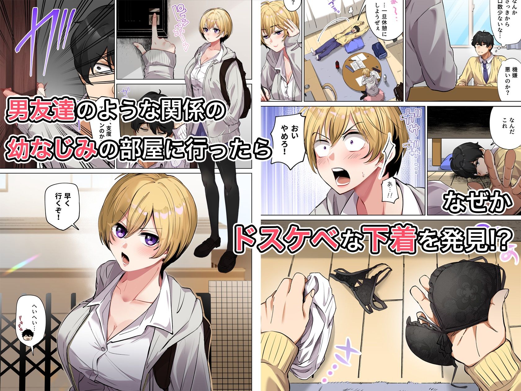 【フルカラー版】幼馴染とガチ交尾。～ボーイッシュ幼馴染がいつの間にか女になっていた件～ 巨乳化 1