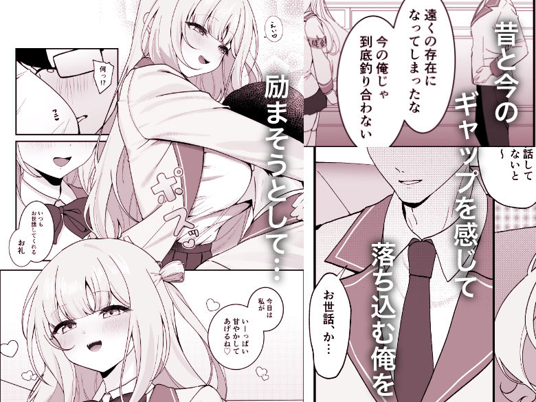 生徒会長が俺にだけ甘々すぎる 画像2