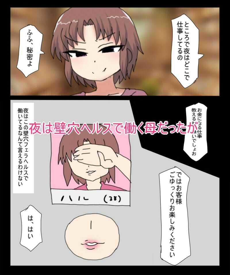 反抗期の息子が 働いてる熟女壁穴ヘルスにきちゃったので バレないように息子チンポを抜 画像2