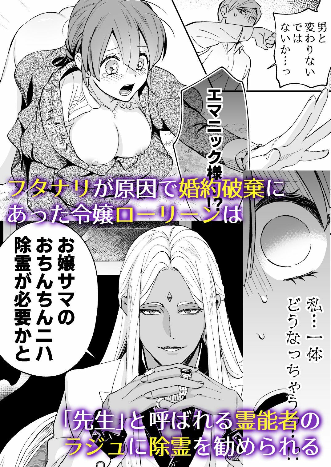 【同人版】ラジュ先生はダークトライアド 魔性の霊能者とメス堕ちフタナリ令嬢 サンプル1