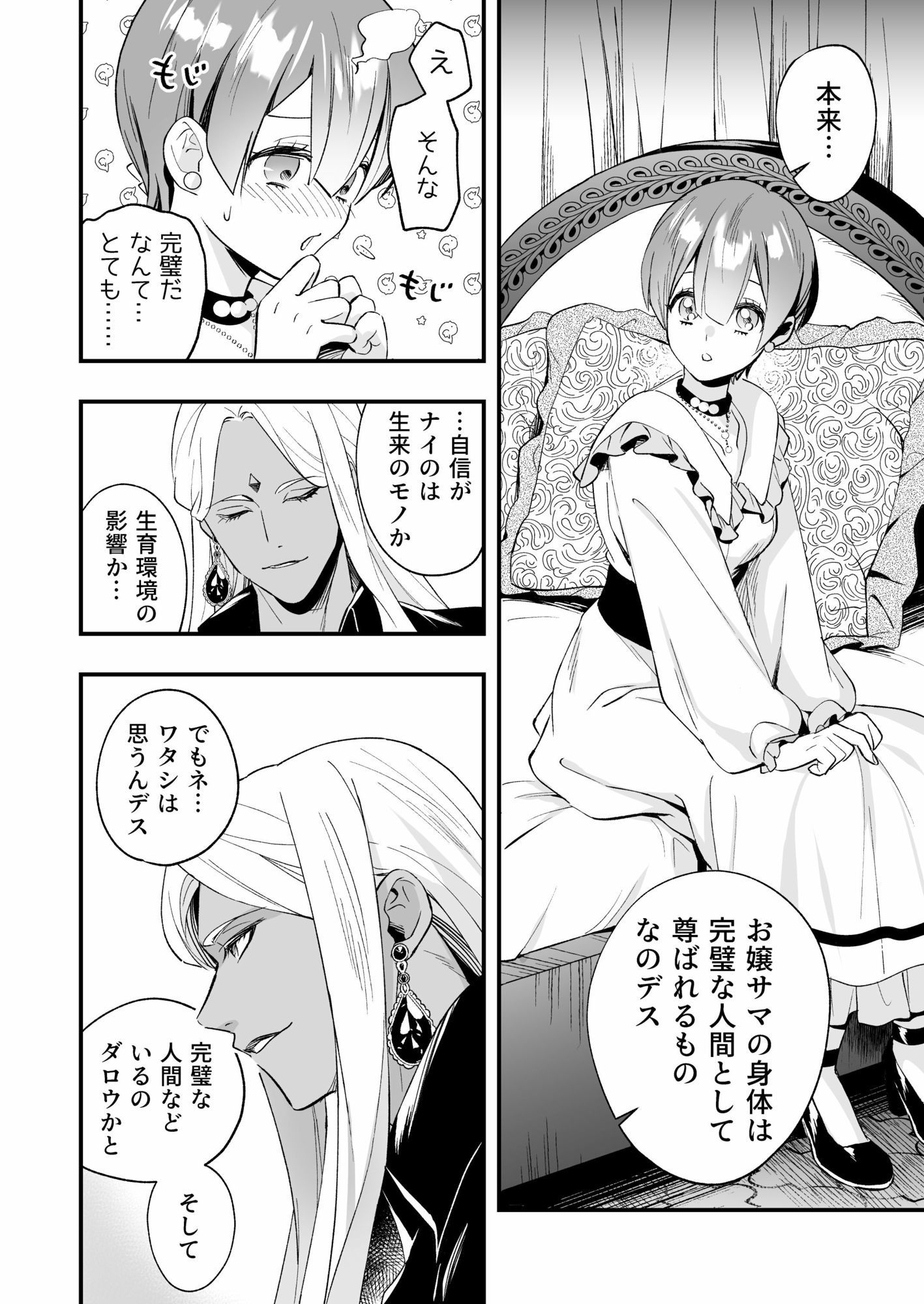 【同人版】ラジュ先生はダークトライアド 魔性の霊能者とメス堕ちフタナリ令嬢 サンプル4