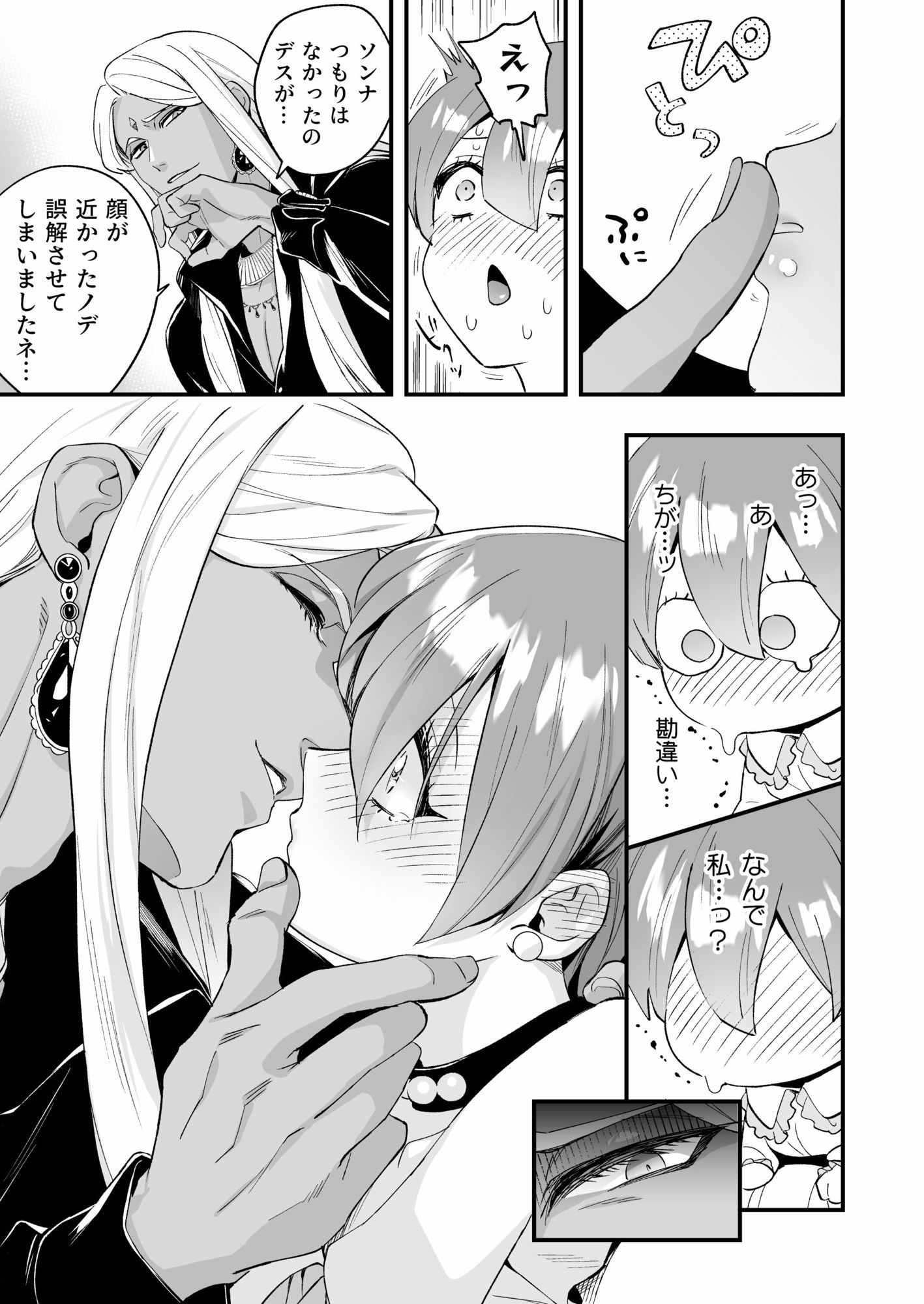 【同人版】ラジュ先生はダークトライアド 魔性の霊能者とメス堕ちフタナリ令嬢 サンプル5