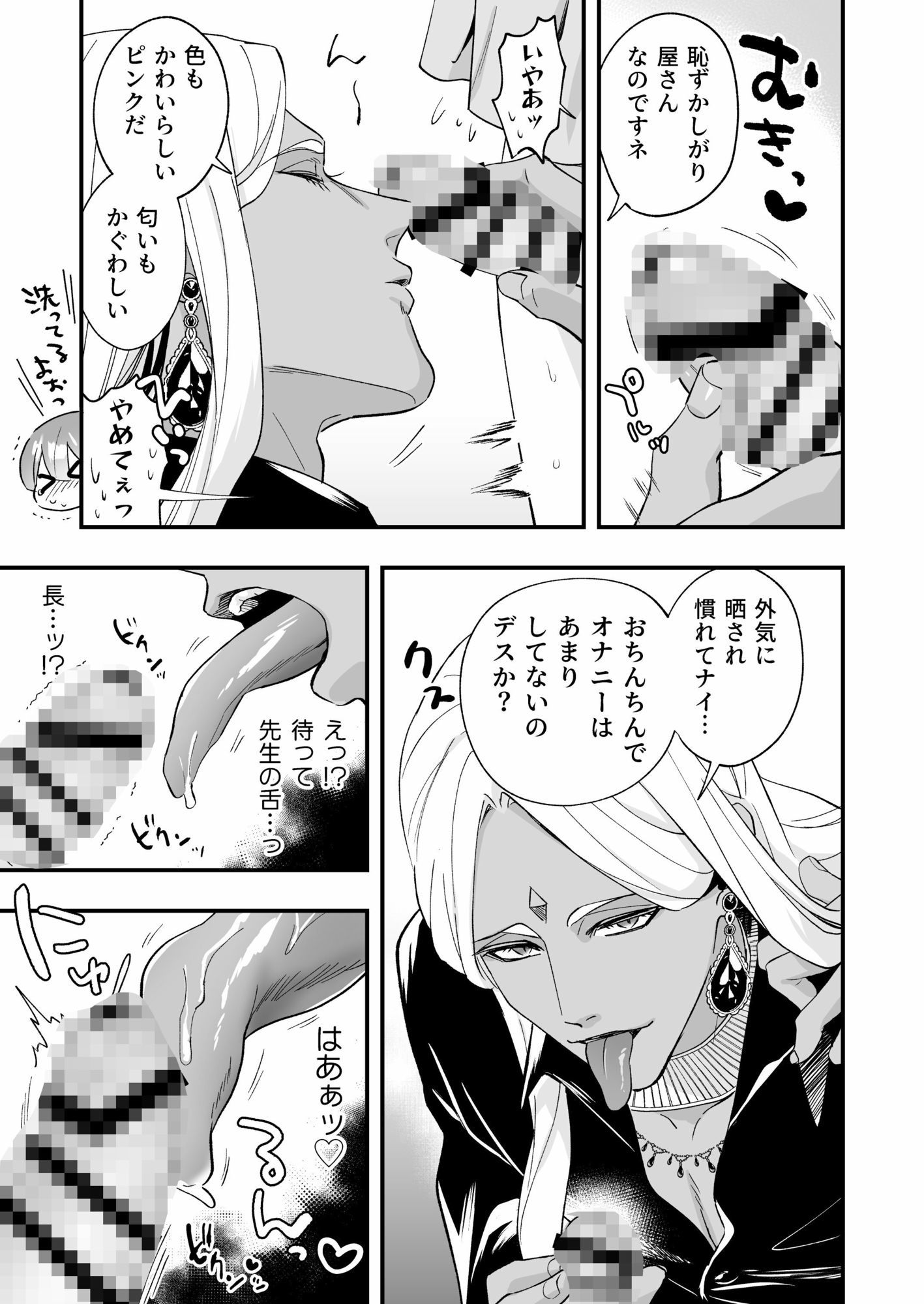 【同人版】ラジュ先生はダークトライアド 魔性の霊能者とメス堕ちフタナリ令嬢 サンプル6