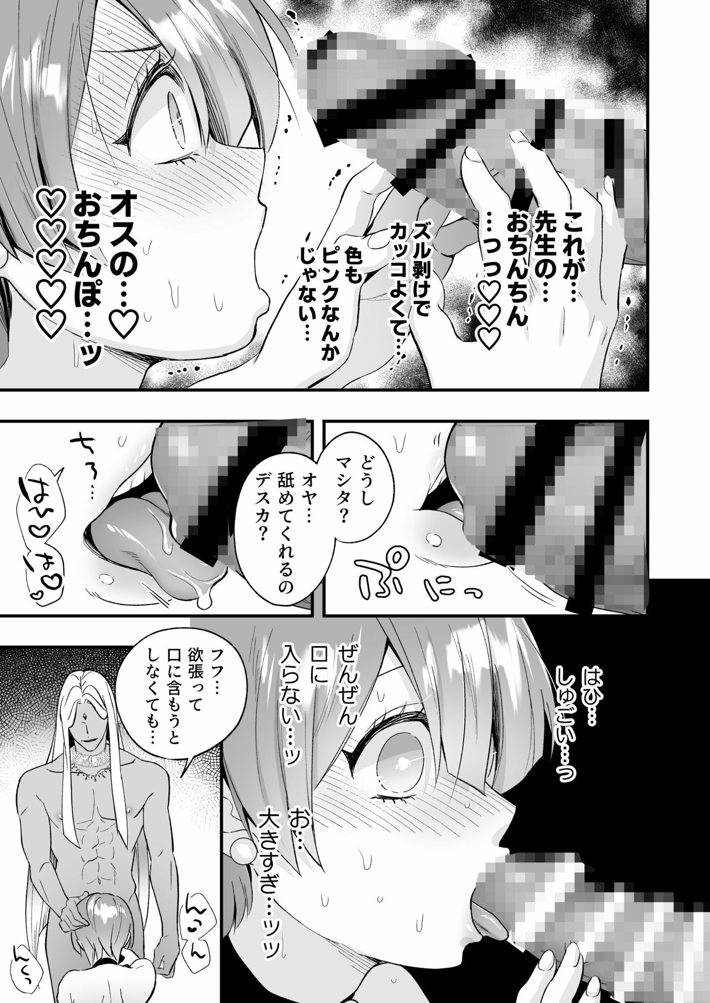 【同人版】ラジュ先生はダークトライアド 魔性の霊能者とメス堕ちフタナリ令嬢 サンプル8