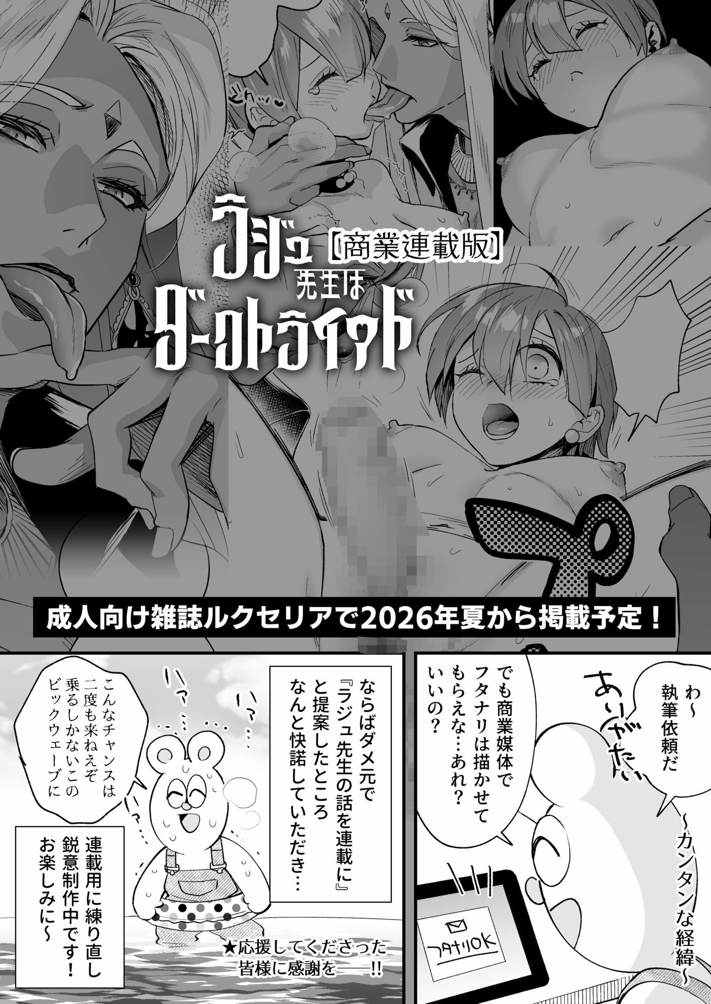 【同人版】ラジュ先生はダークトライアド 魔性の霊能者とメス堕ちフタナリ令嬢 サンプル10