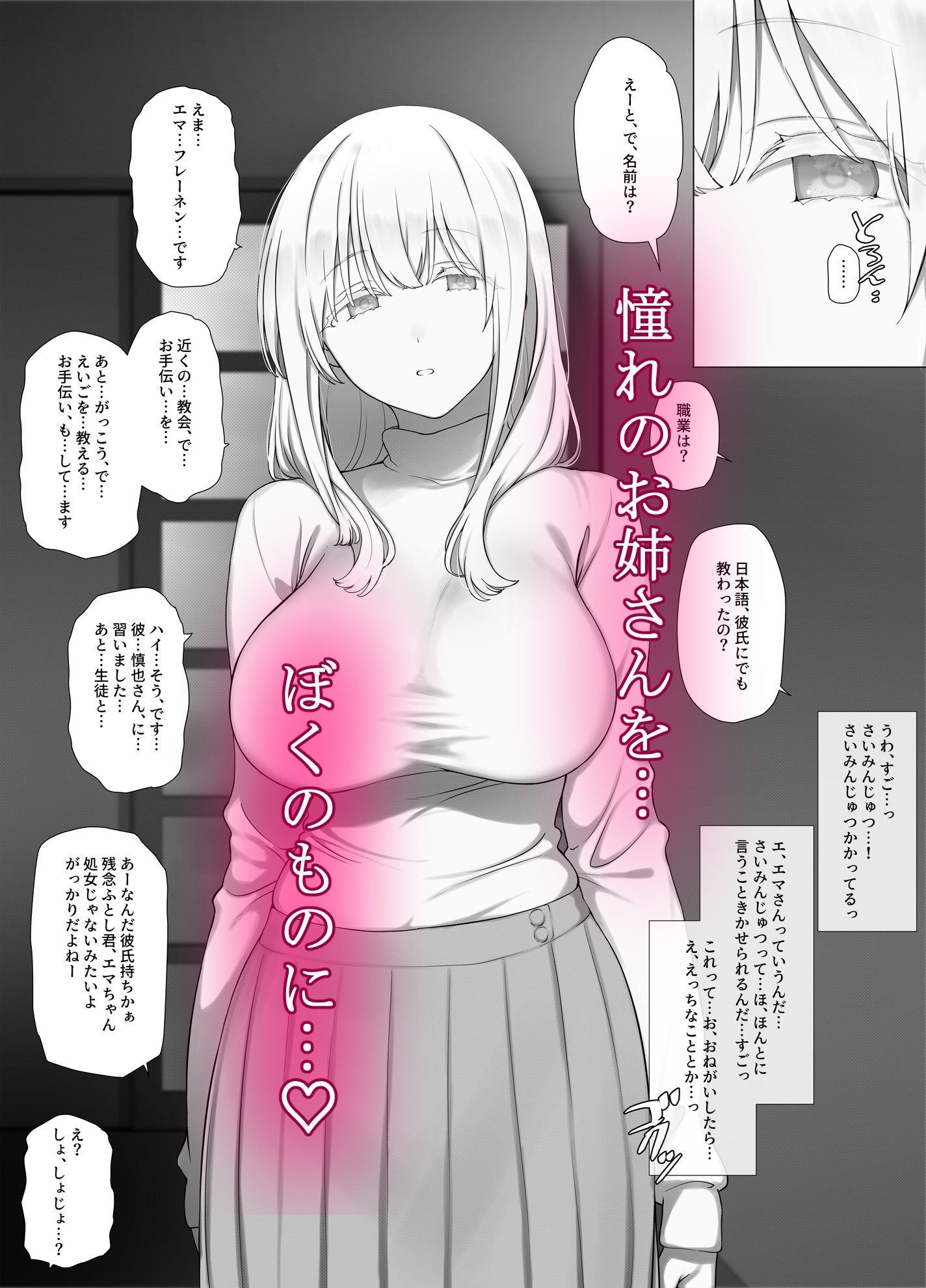 催●おじさんのおんがえし 催●おじさんはスマホを拾ってもらったお礼に男の子の憧れのお姉さんを催●雌奴●にしてあげましたとさ 画像2