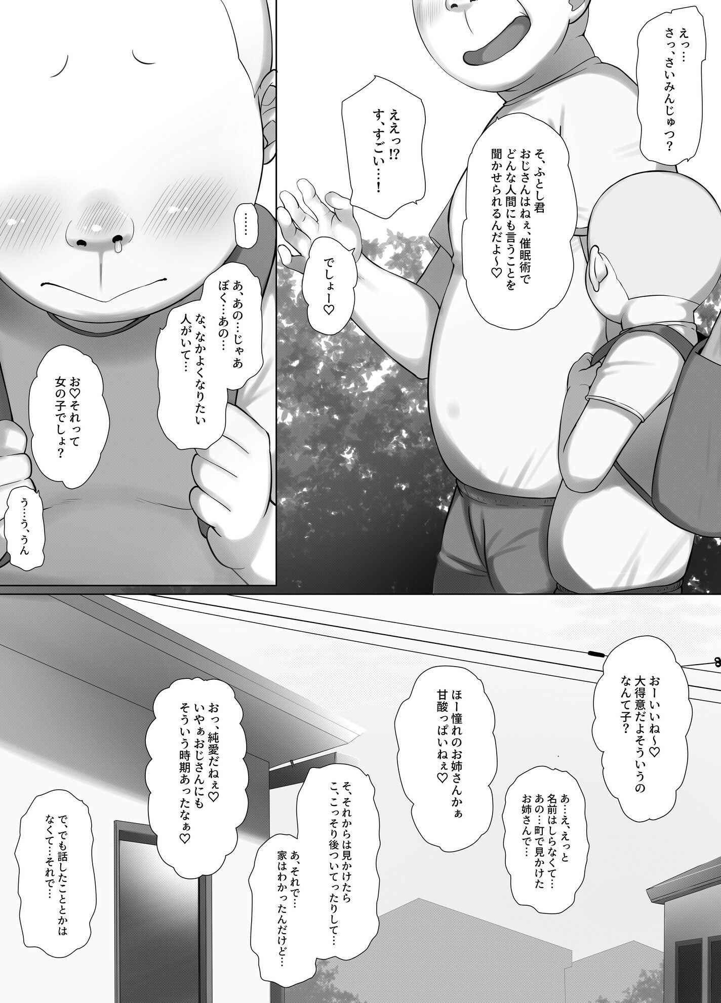 催●おじさんのおんがえし 催●おじさんはスマホを拾ってもらったお礼に男の子の憧れのお姉さんを催●雌奴●にしてあげましたとさ 画像3