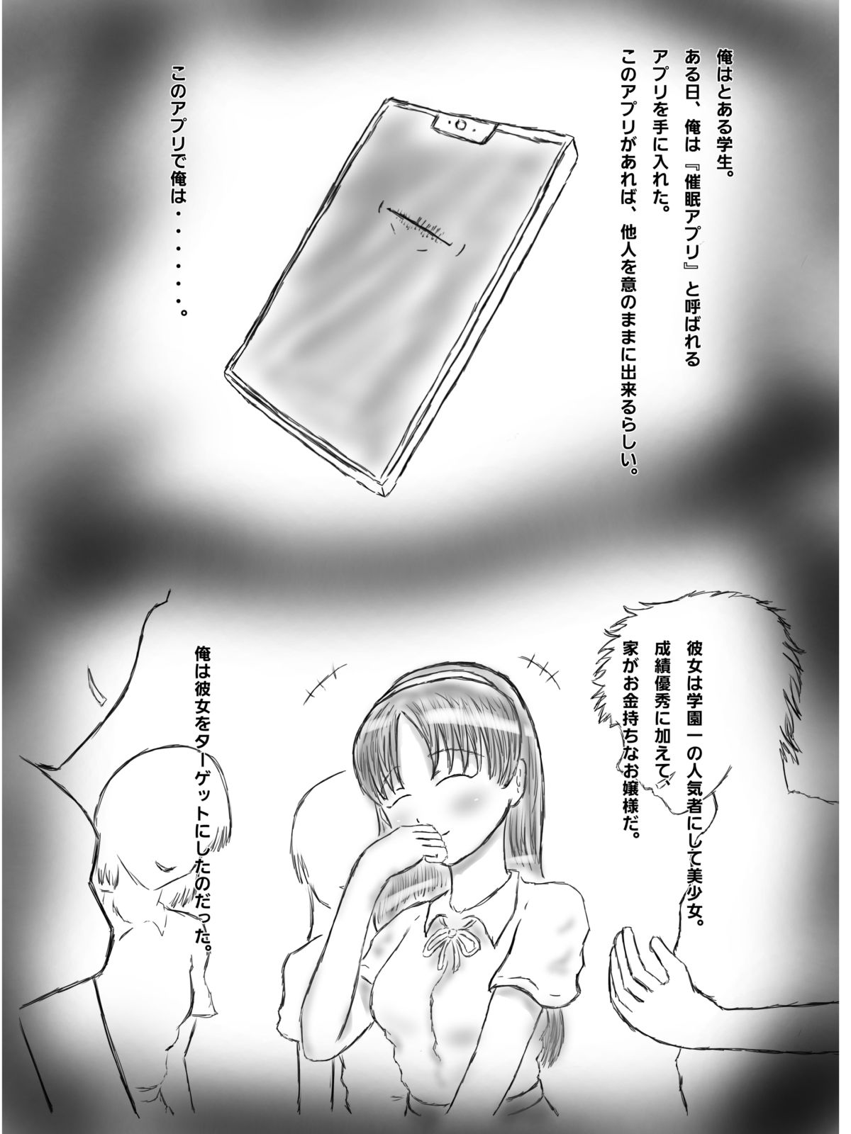 クズ男に催●された女子たち 画像1