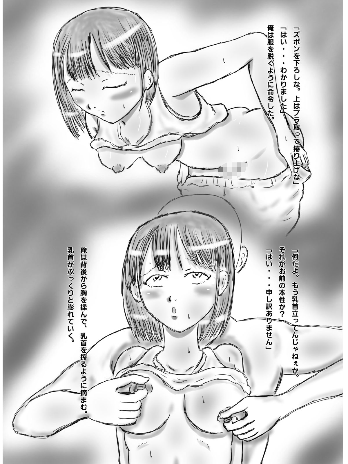 クズ男に催●された女子たち 画像5