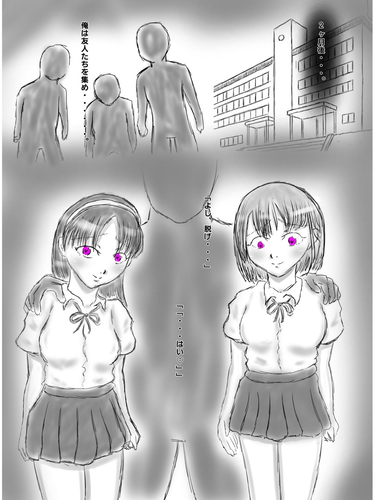 クズ男に催●された女子たち 画像7