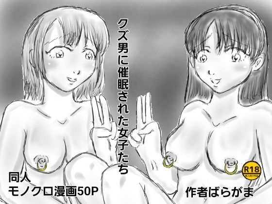 クズ男に催●された女子たちのタイトル画像