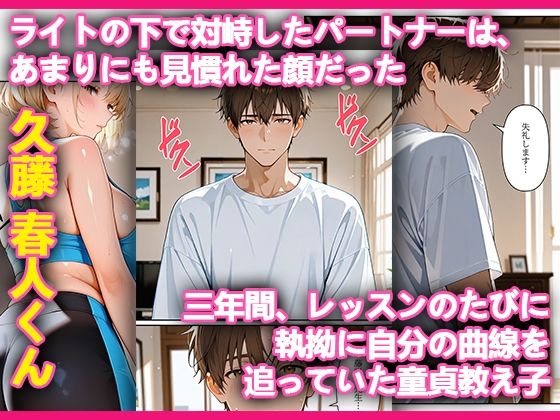 本格人妻AV企画〜童貞卒業プロジェクト〜5編 〜全裸で教える人妻ヨガ講師の1:1密着レッスン〜 画像3