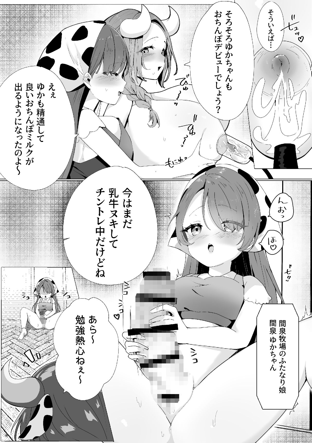 乳牛とふたなりキャラが絡む独特な恋愛シミュレーションの3DCG作品