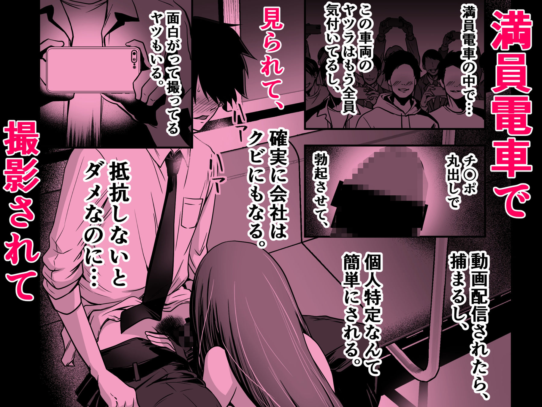 清楚爆乳Jカップ後輩が実はS淫魔〜満員電車で逆レ搾精10連発、精液搾り尽くされて男なのに緊縛潮吹き快楽愛堕ち〜 画像4