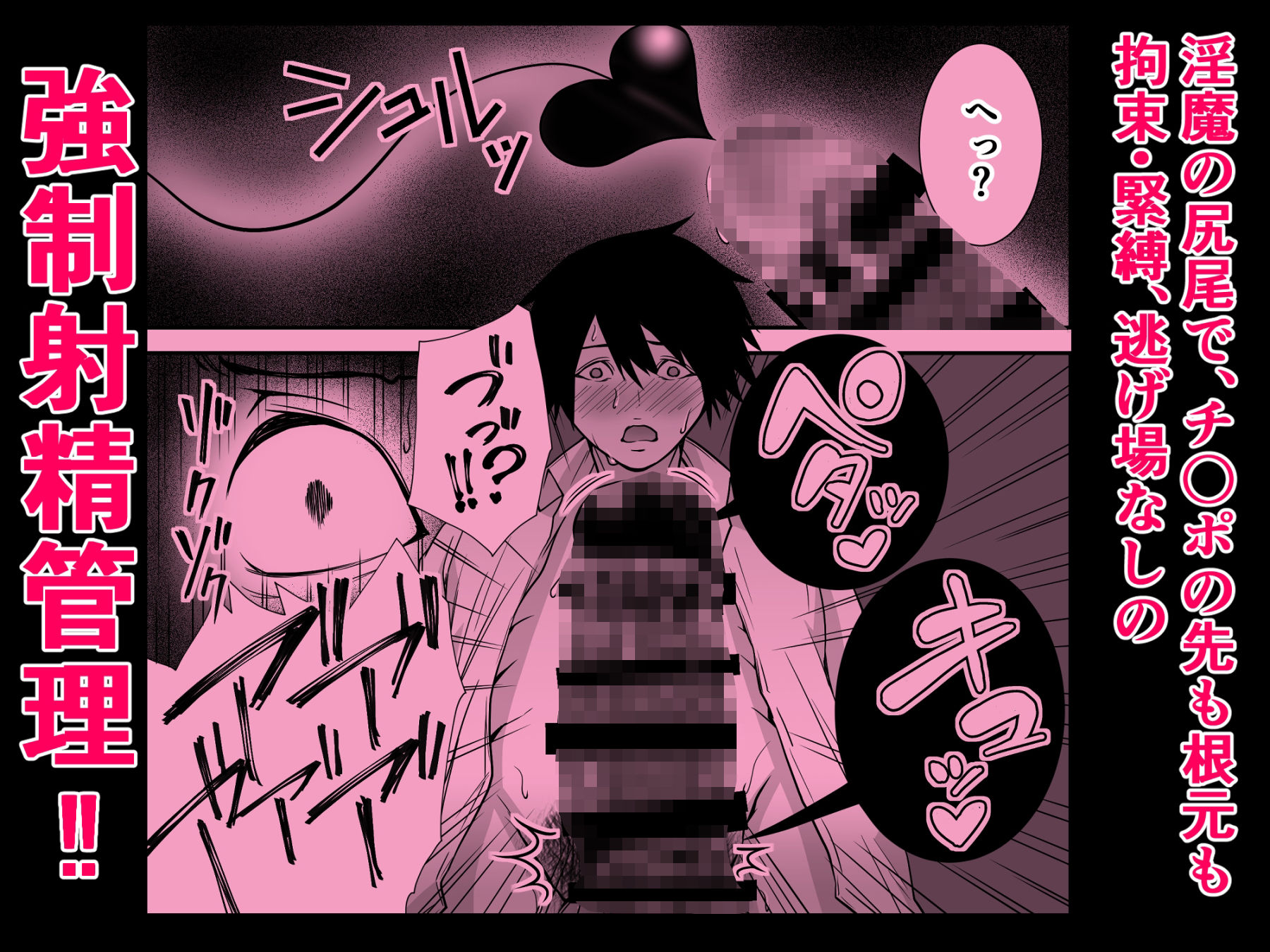 清楚爆乳Jカップ後輩が実はS淫魔〜満員電車で逆レ搾精10連発、精液搾り尽くされて男なのに緊縛潮吹き快楽愛堕ち〜 画像9