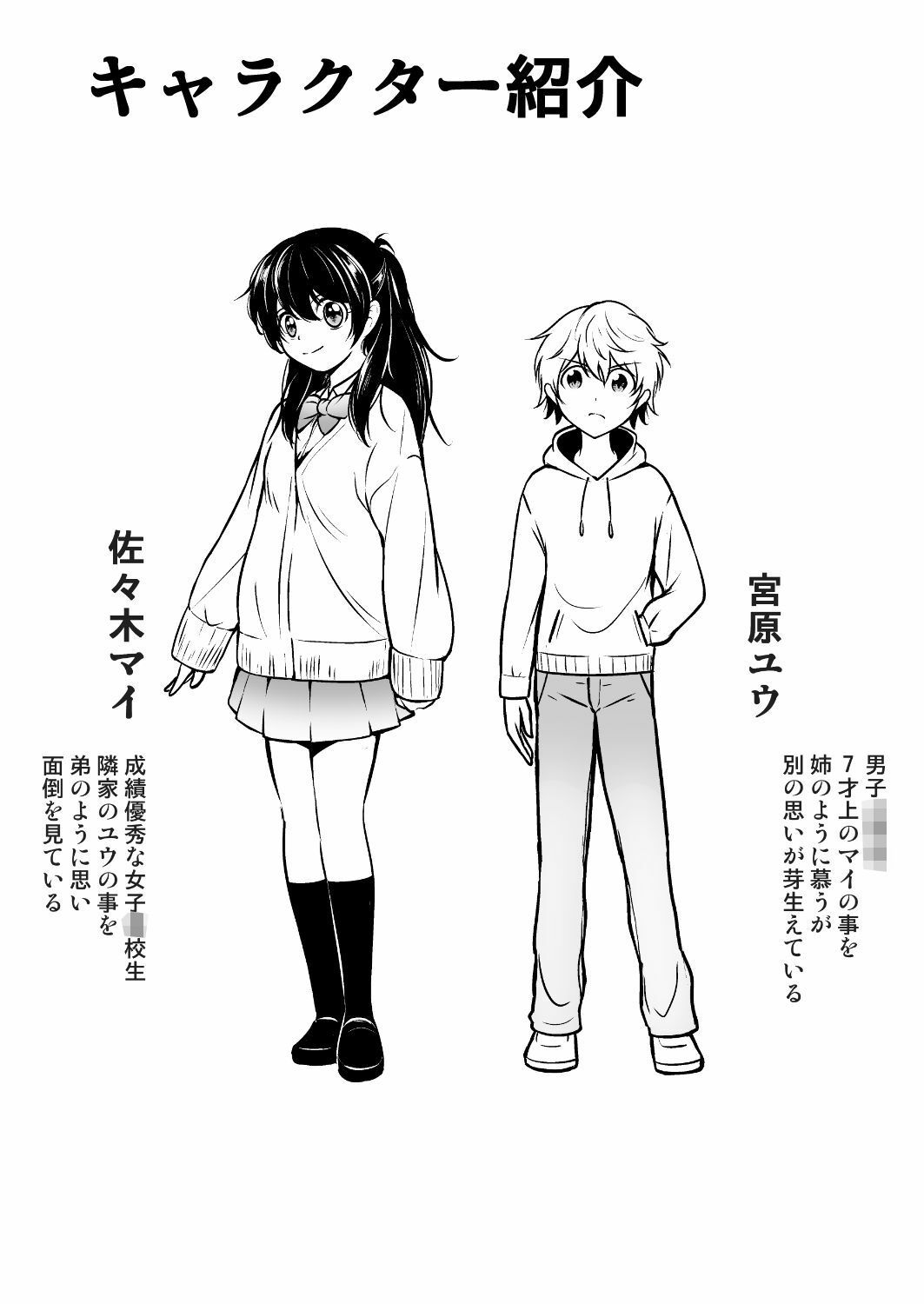 年の差恋愛を描いた隣の幼馴染との恋愛シミュレーション