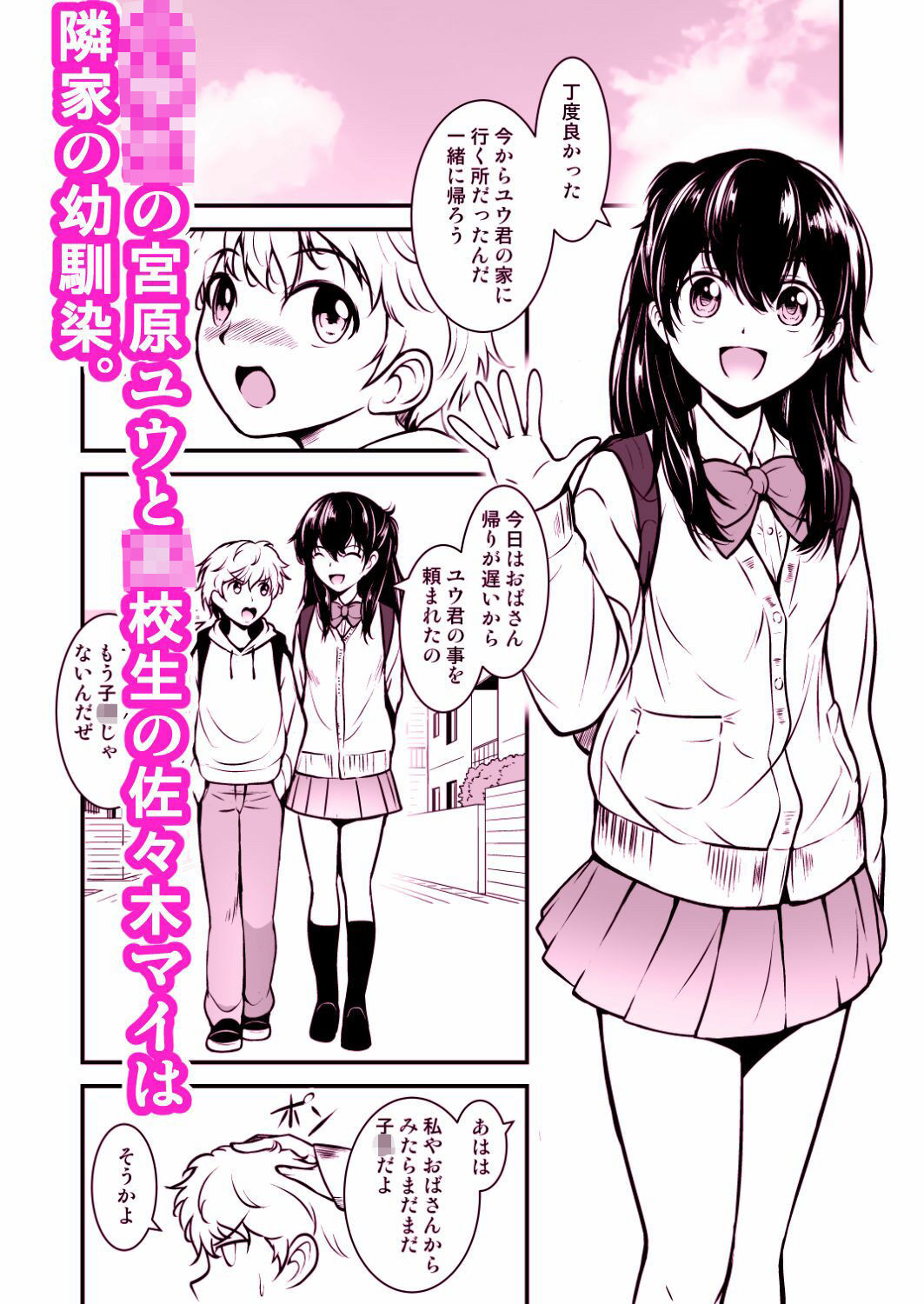 年の差恋愛を描いた隣の幼馴染との恋愛シミュレーション