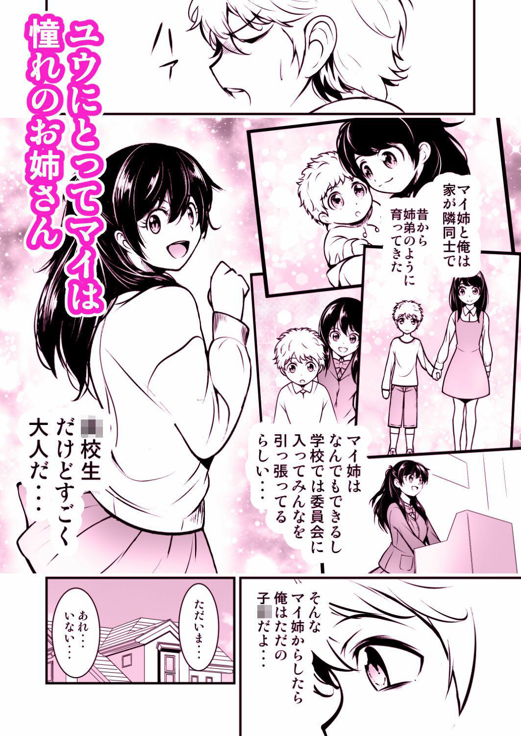 年の差恋愛を描いた隣の幼馴染との恋愛シミュレーション