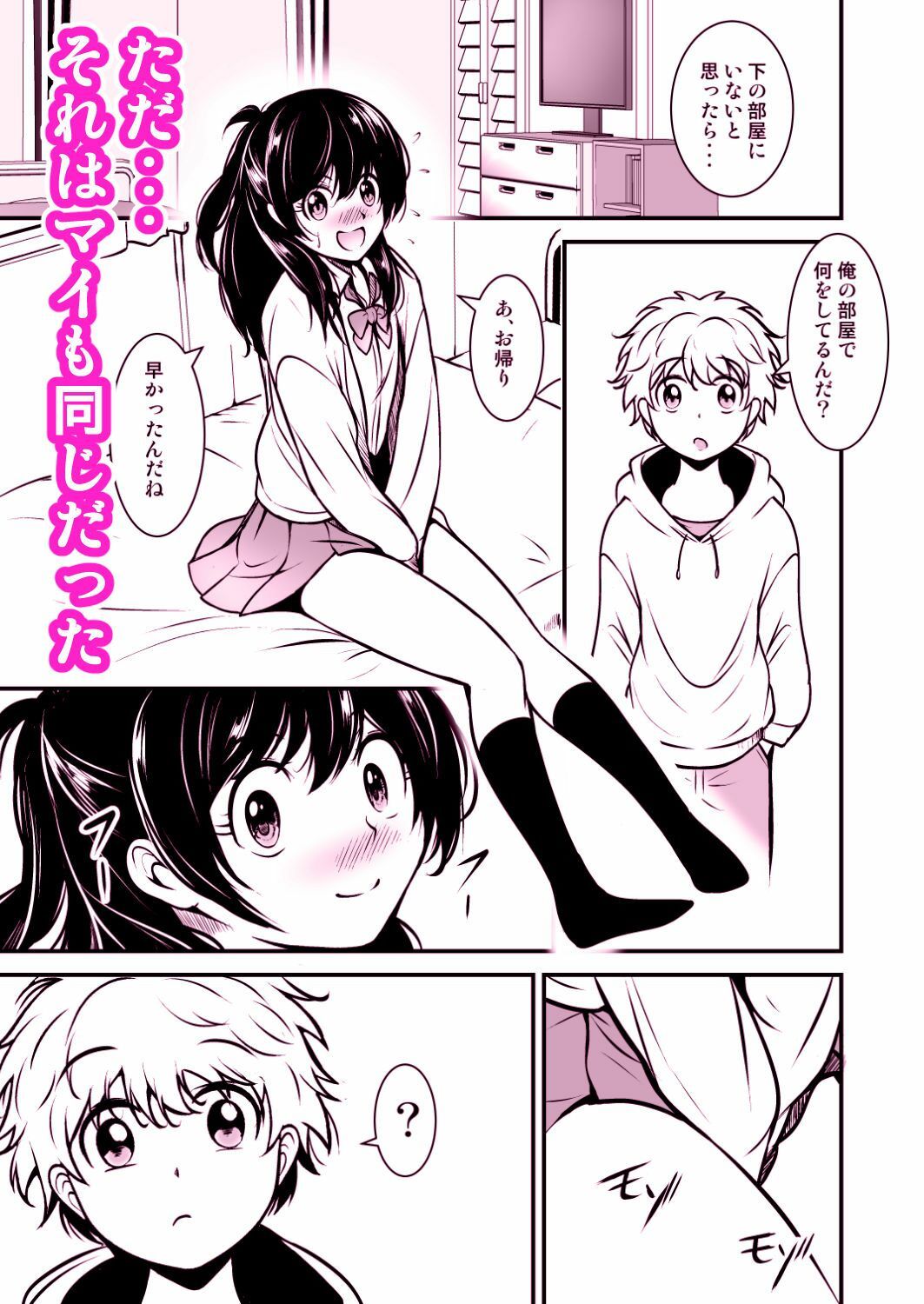 年の差恋愛を描いた隣の幼馴染との恋愛シミュレーション